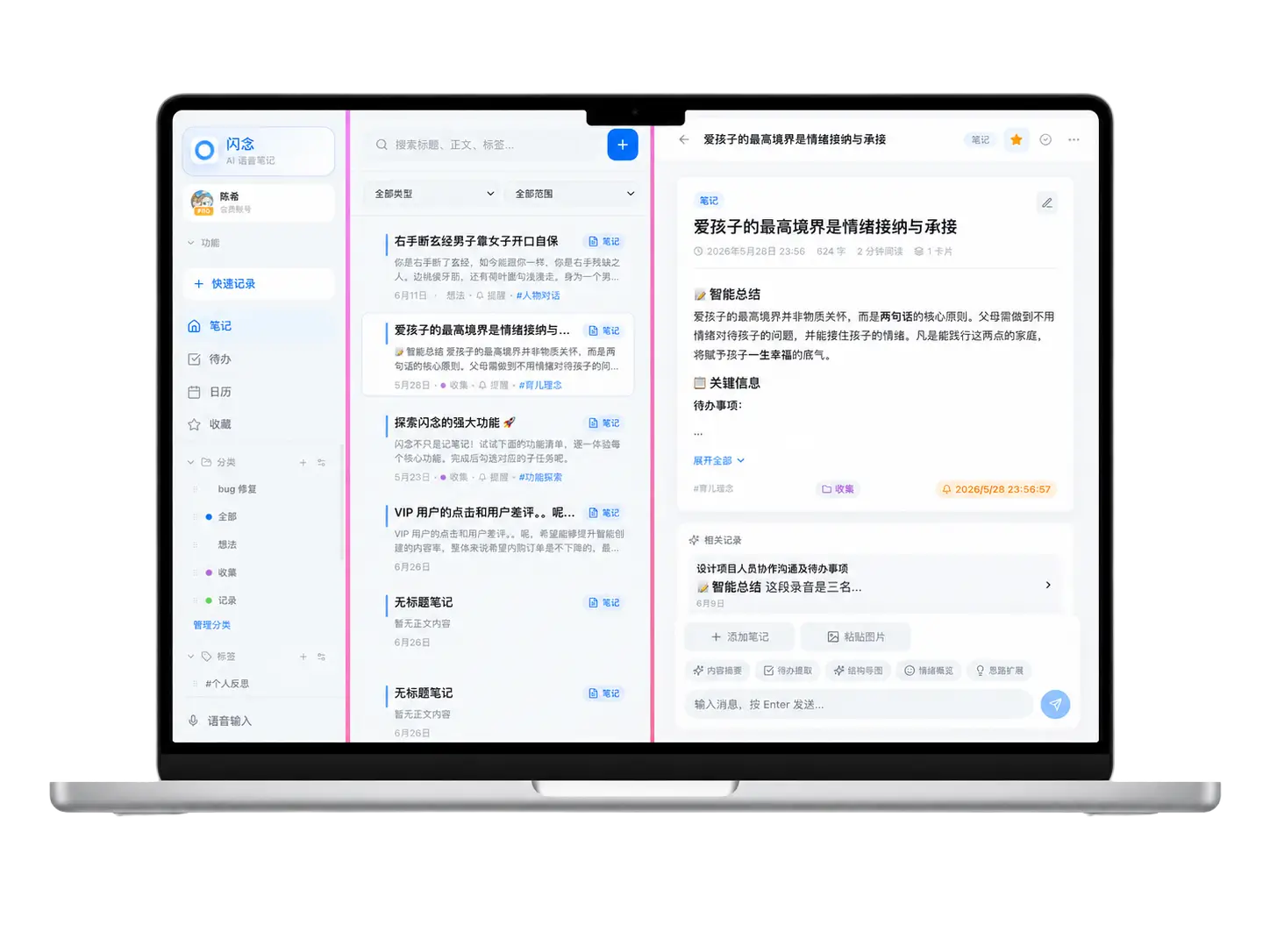 闪念桌面端浅色界面