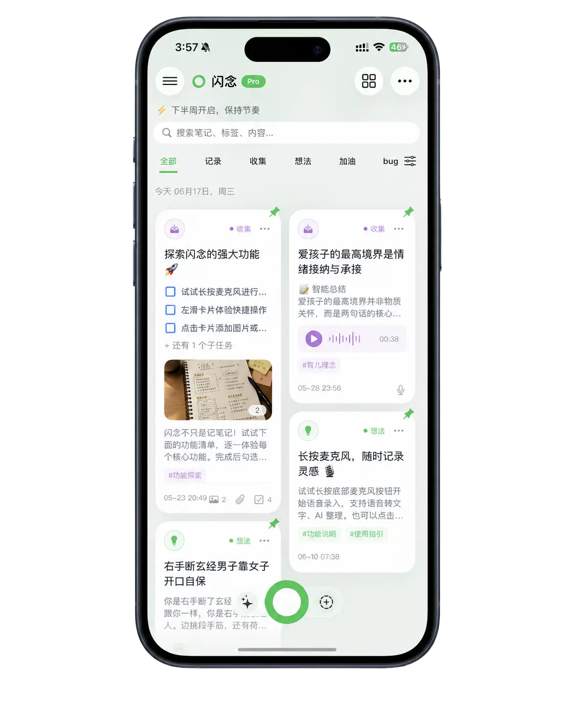 闪念 iOS 端界面