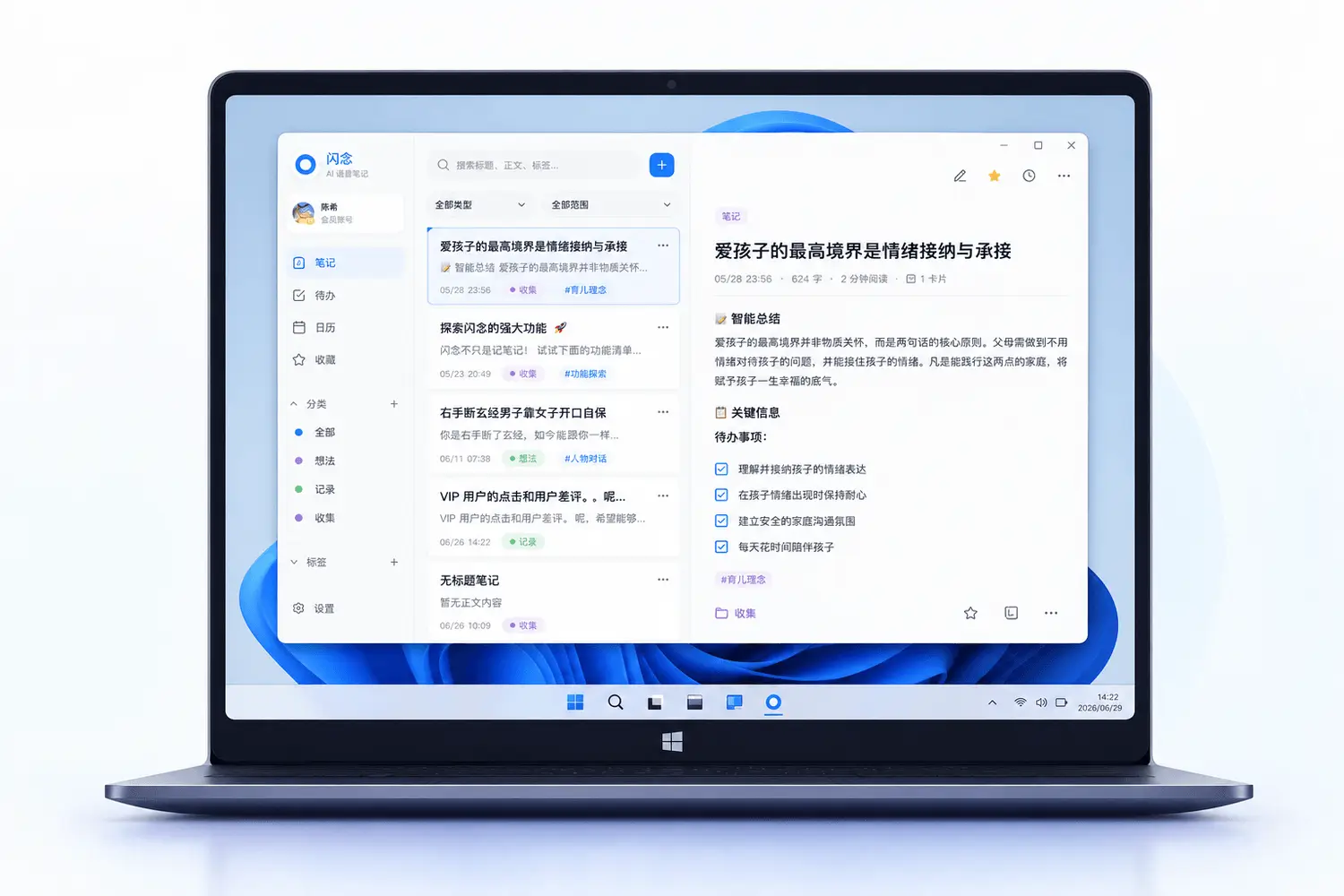 闪念桌面端笔记整理界面